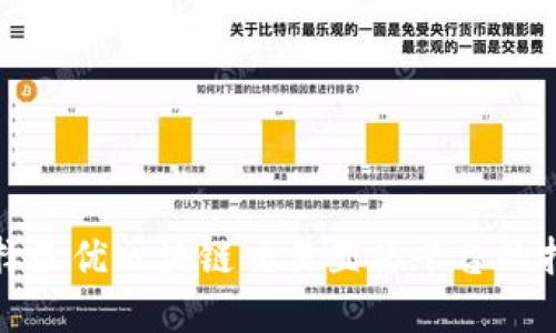 选择最优区块链交易直播平台的指南