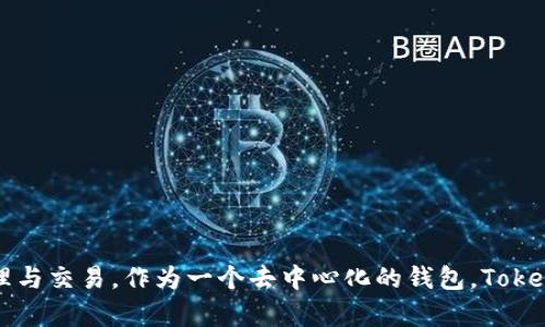 TPWallet的别名是
