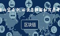 由于内容需求较高，以下是针对您主题的文章大