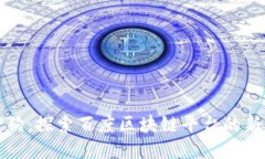 莱茨狗：探索百度区块链平台的新机遇