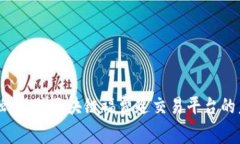 革新金融：容联区块链福费廷交易平台的未来展