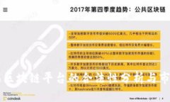 青苹果区块链平台的合法性分析与市场展望