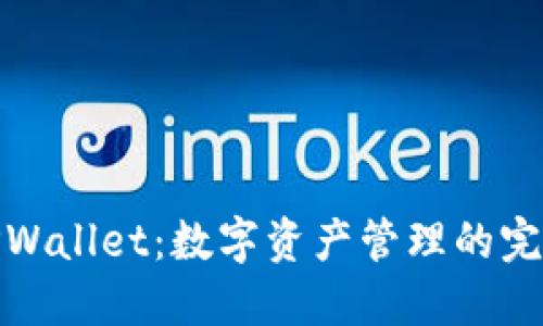 探索TPWallet：数字资产管理的完美选择