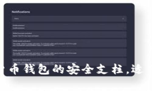 助记词：加密货币钱包的安全支柱，适用于所有钱包？
