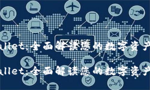 探索TPWallet：全面解读您的数字资产身份钱包

探索TPWallet：全面解读您的数字资产身份钱包