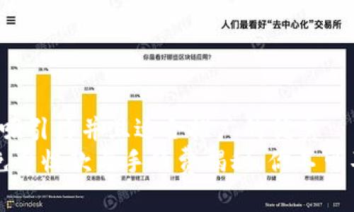 思考一个有吸引力并且适合推广的优秀
TPWallet：免费收款与手续费揭秘，你不可不知的真相！