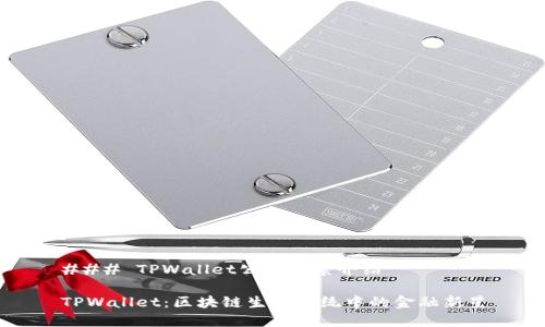 ### TPWallet公司背景介绍

TPWallet：区块链生态系统中的金融新星
