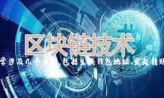 提BNB到TPWallet是指将币安币（BNB）从一个地方转移