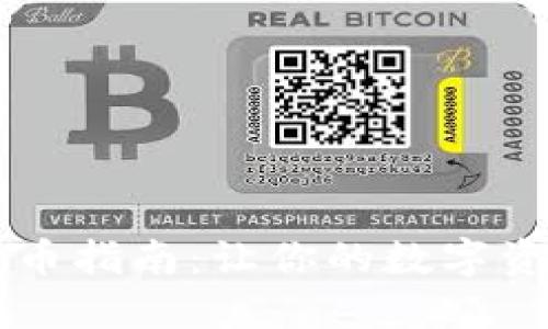 TPWallet提币指南：让你的数字资产安全转移