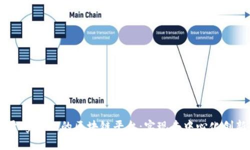 构建基于Python的区块链平台：实现去中心化创新的未来