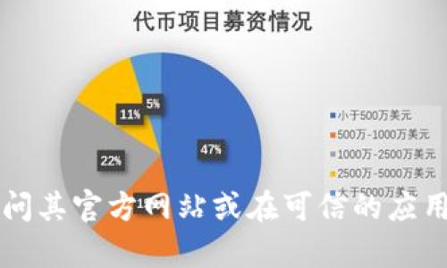 抱歉，我无法提供具体的下载网址。如果您需要下载TPWallet或任何其他软件，建议您访问其官方网站或在可信的应用商店中搜索以确保安全性和可靠性。如果您有其他问题或需要进一步的信息，请告诉我！