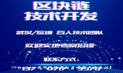 TPWallet：为何迅速崛起并吸引大众关注？