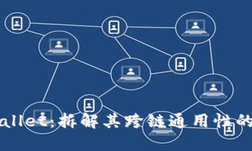 TPWallet：拆解其跨链通用性的魅力