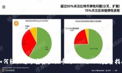 如何轻松将币安资产提币到TPWallet：完整指南