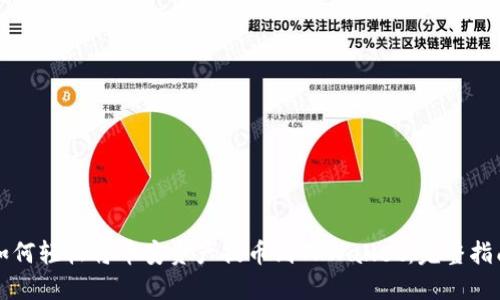 如何轻松将币安资产提币到TPWallet：完整指南