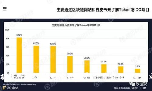  区块链网站推荐：探索最佳平台，开启数字货币之旅