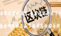 bianotiTPWallet提币速度慢的原因与解决方案/bianot