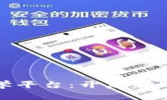 打造区块链金融教学平台：开启新时代的金融学