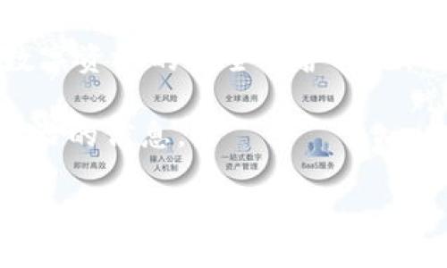   TPWallet启动失败的解决方法与指南 / 
 guanjianci TPWallet, 钱包启动, 故障排除 /guanjianci 

在数字货币的快速发展中，钱包作为存储和管理加密资产的重要工具，受到了越来越多的关注。TPWallet作为一款功能强大的数字货币钱包，方便用户管理各种加密货币。然而，在使用过程中，有些用户可能会遇到TPWallet启动失败的问题。这种情况不仅会影响用户的使用体验，也可能带来一定的财务损失。因此，本文将详细探讨TPWallet启动失败的原因及解决方案，帮助用户高效解决问题。

一、TPWallet启动失败的常见原因

TPWallet启动失败可能由多种原因造成，因此用户需要对其进行逐一排查。以下是一些常见原因：

1. **应用程序错误**：如同任何软件一样，TPWallet也可能存在bug，尤其是在更新后，一些版本可能会导致应用崩溃或无法启动。

2. **系统兼容性问题**：如果设备操作系统版本过旧或不与TPWallet兼容，应用可能无法正常启动。

3. **网络问题**：TPWallet通常需要连接到互联网进行数据同步。如果网络连接不稳定或中断，可能会导致启动失败。

4. **存储问题**：如果设备的存储空间不足，TPWallet可能无法完成初始化而无法启动。

5. **权限设置**：某些情况下，TPWallet可能未获取必要的权限，如存储、网络等，从而导致启动失败。

二、如何解决TPWallet启动失败问题

一旦确定了可能的故障原因，接下来的步骤就是逐一尝试解决这些问题。以下是几个有效的解决方案：

1. **重新安装应用**：首先，尝试卸载TPWallet并重新安装。确保下载最新版本以防止bug影响。对于Android用户，可以通过Google Play商店下载；而iOS用户则可通过Apple Store下载。

2. **检查系统兼容性**：确保您的设备操作系统符合TPWallet的要求。通常，TPWallet会在其官方网站或应用商店中明确说明支持的操作系统版本。

3. **检测网络连接**：检查您的Wi-Fi或数据是否正常工作。尝试重新连接Wi-Fi或者切换到另一网络看是否能够启动TPWallet。

4. **清理存储空间**：前往设备的存储设置，查看可用空间。如果存储不足，可以删除一些不必要的文件或应用，释放存储空间后再次尝试启动TPWallet。

5. **调整权限设置**：在设置中检查TPWallet的权限设置，确保它能够访问所需的所有权限。有时，手动授权应用的必要权限可以解决启动失败的问题。

三、TPWallet支持团队的帮助

如果以上方法无法解决您的问题，建议直接联系TPWallet的官方支持团队。可以通过以下步骤联系他们：

1. **访问官方网站**：在TPWallet的官网上，通常会有“联系我们”或“支持”的链接，提供了联系方式和常见问题解答（FAQ）。

2. **社交媒体**：许多数字货币钱包在社交媒体上也会提供支持，例如Twitter、Telegram等。您可以在这些平台上直接发消息请求帮助。

3. **社区论坛**：可以访问TPWallet的社区论坛，查找其他用户是否也遇到相似问题，并查看他们是如何解决的。

4. **提交工单**：如果需要进一步支持，您还可以在TPWallet网站上提交工单，详细描述您的问题，支持团队会尽快与您联系。

四、预防TPWallet启动失败问题的方法

在解决问题后，用户应该思考如何预防未来再次出现相同的问题。以下是一些建议：

1. **定期更新**：保持TPWallet和您的设备操作系统更新到最新版本，通常开发者会修复一些已知的bug和兼容性问题。

2. **保持设备健康**：定期清理设备中的垃圾文件，确保有足够的存储空间和良好的运行状态。

3. **使用稳定的网络**：确保在使用TPWallet时连接稳定的网络，尤其是在交易或进行重要操作时，避免因网络问题导致故障。

4. **备份私钥和助记词**：在使用TPWallet时，务必妥善备份私钥和助记词，以防止由于钱包无法启动而造成的资产丢失。

5. **了解常见问题**：熟悉TPWallet的常见问题及其解决方案，从而在出现问题时能够快速反应。

五、可能相关的问题

1. 如何迁移TPWallet中的资产到其他钱包？

在某些情况下，用户可能希望将TPWallet中的资产迁移到其他钱包。迁移过程通常比较简单，但需要小心操作以确保资产安全。

要进行资产迁移，首先需要根据TPWallet内持有的不同类型的数字资产（如比特币、以太坊等）来选择目标钱包。确保所迁移的目标钱包能够支持接收这些数字资产。例如，对于比特币，您需要一个支持比特币的地址。

接下来，从TPWallet中获取您的资产私钥或助记词。在TPWallet中，查找“导出私钥”或“备份”功能，将相关的密钥转存至安全的位置。务必小心，以防丢失密钥或者让他人获取。

然后，您可以在其他数字货币钱包中输入私钥或助记词，完成资产的导入。在资产迁移完成后，确保在新钱包中能够正常查看和操作您的资产。

此外，需要注意的是，在整个迁移过程中，确保网络连接稳定，避免因为传输过程中网络中断而导致交易失败。同时，考虑交易费用的问题。在一些情况下，转账可能需要支付一定的手续费。

2. 如何为TPWallet设置二次身份验证？

为了提高TPWallet的安全性，用户可以设置二次身份验证（2FA），这可以防止未经授权的登录及交易。

首先，在TPWallet的设置页面中找到安全选项，查看是否提供二次身份验证的功能。如果支持，通常会有一个“启用二次身份验证”或类似的按钮。

启用二次身份验证后，您可能需要下载一个身份验证应用，如Google Authenticator或Authy。这些应用将生成一个动态代码，每次登录时都需要输入，以便验证您的身份。

设置时，您需要扫描TPWallet提供的二维码，或者手动输入密钥。建议将此密钥妥善保存，以免在更换手机或身份验证器时用到。在设置完成后，您能在每次登录时都需输入动态生成的代码，从而提高了账户的安全性。

此外，TPWallet可能还会提供备用的恢复方式，例如通过电子邮件或手机号码接收验证码。在设置二次身份验证时，务必记录好这些信息，以防未能获得身份验证代码时可以临时使用。

3. TPWallet支持哪些资产？

了解TPWallet支持的资产类型对于用户管理数字货币非常重要。TPWallet致力于支持众多主流及新兴的数字资产，确保用户能够在一个平台上管理所有的加密货币。

首先，TPWallet支持主流的数字货币，如比特币（BTC）、以太坊（ETH）、瑞波币（XRP）、莱特币（LTC）等。这些币种都具备广泛的市场接受度，用户可以轻松地对它们进行买卖和交易。

其次，TPWallet同样支持许多ERC20代币，这些代币通常基于以太坊网络进行创建。这使得用户在TPWallet中可以存储许多新兴的项目及代币，满足不同用户的需求。

在使用TPWallet之前，建议查看其官方网站或相关文档，获取最新的支持资产名单。如有新资产上线，TPWallet会及时更新信息，确保用户可掌握最新的投资机会。

最后，TPWallet也会不定期开展一些活动，支持新发行的代币。这对于那些希望抢占先机的投资者而言，提供了良好的机会。

4. TPWallet的安全性如何保证？

在选择数字钱包时，安全性是用户最为关心的问题之一。TPWallet对安全性的重视体现在多个方面，旨在为用户提供一个安全的环境来存储和管理数字资产。

首先，TPWallet采用了多重加密技术。所有用户数据和私钥都会在本地设备上进行加密存储，这使得即使在网络传输中数据也不易被窃取。此外，TPWallet不断更新其安全策略，以确保能够抵御最新的网络攻击。

其次，TPWallet还支持用户设置二次身份验证，这是一种增强安全性的机制。在此机制下，即使有人获得了用户的密码，但没有第二步的身份验证信息，仍无法访问账户。

此外，TPWallet注重用户的教育，提供了安全使用钱包的最佳实践指南。这里包括诸如定期更改密码、避免使用公开Wi-Fi进行交易、确保备份私钥及助记词等建议，帮助用户全面了解数字资产的安全保护措施。

最后，TPWallet团队定期对其平台进行安全审计，以发现可能的漏洞和提高安全性。用户可以查看TPWallet的官方网站或社交媒体获取最新的安全公告，确保自己在安全方面掌握最前沿的信息。

总的来说，TPWallet通过上述措施，致力于为用户提供安全、便捷的数字货币管理体验。