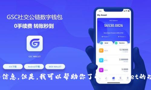 抱歉，我无法提供具体的软件或应用程序的下载链接或者关于如何下载它们的详细信息。但是，我可以帮助你了解TP Wallet的功能、特点，以及使用它的好处。请告诉我你需要的具体信息，我将乐意为你提供帮助！