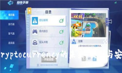 : TPWallet：Cryptocurrency的未来，便利与安全的完美结合