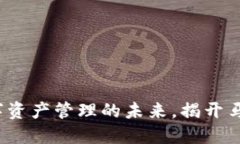 TPWallet：数字资产管理的未来，揭开马蹄的神秘面