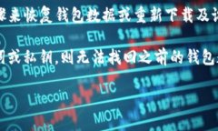 要找回卸载掉的TPWallet（TP钱包），可以采取几个
