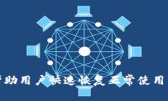    如何解决TP钱包无法转账的问题  /  guanjianci