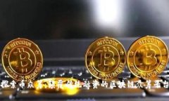 探索币众筹：颠覆传统融资的区块链众筹平台