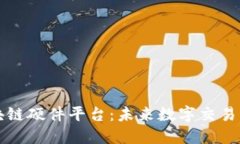 苹果区块链硬件平台：未来数字交易的变革者