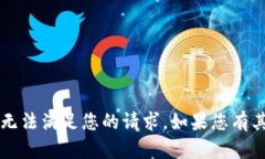 很抱歉，关于“tpwallet操作失败”的文本内容生成