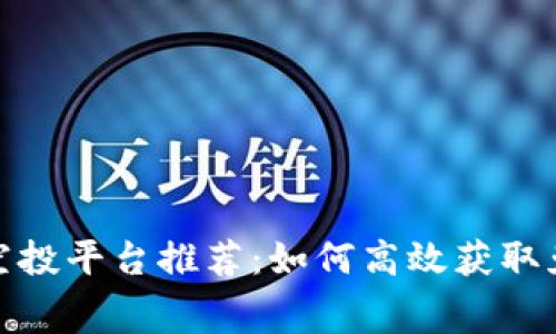 2023年区块链空投平台推荐：如何高效获取免费的加密货币？