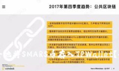 如何安全地将SMARS币存入TPWallet？全面指南
