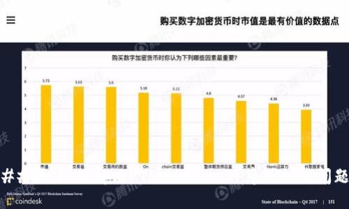 ### 如何解决 TPWallet 的薄饼加载问题