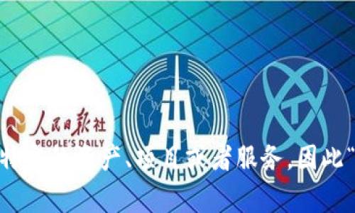 “tpwallet”可以翻译成中文为“TP钱包”。在这里，“TP”可能代表一种特定的资产、项目或者服务，因此“TP钱包”通常指的是与特定数字货币或区块链项目相关的钱包应用。