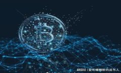 TPWallet提现手续费解析：看完避免不必要的损失