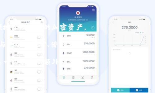 tpwallet是一种数字钱包，专门用于存储、管理和交易加密货币及其相关资产。tpwallet通常与特定的区块链网络或项目相连接，支持多种功能，包括但不限于资产转移、智能合约交互以及对去中心化金融（DeFi）应用的访问。

 tpwallet的背后有许多技术元素和概念，以下是关于tpwallet的一些关键点：

1. **支持的区块链**：tpwallet可能支持多个区块链（如Ethereum、Binance Smart Chain等），允许用户管理不同种类的加密资产。

2. **安全性**：许多数字钱包都使用多重签名、加密技术等来确保用户的资产安全。

3. **易用性**：tpwallet通常会有用户友好的界面，允许用户无需太多技术背景就能方便地管理他们的加密资产。

4. **功能丰富**：除了基本的钱包功能，tpwallet有时还集成了DeFi功能，让用户可以参与流动性挖矿、借贷等。

5. **持币生息**：某些tpwallet可能提供持有特定代币的投票权和收益，用户可以通过这一功能获取额外收益。

如果你有具体的关于tpwallet的功能或应用场景的疑问，请进一步说明。