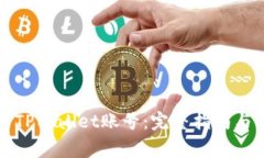 轻松激活你的TPWallet账号：完整指南与常见问题解
