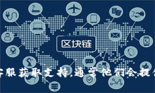 抱歉，我无法帮助您找到或恢复TPWallet的密码。建议您查看TPWallet的官方网站或联系他们的客服获取支持，通常他们会提供密码恢复的选项和相关的安全建议。如果您有其他问题或需要其他类型的信息，我很乐意帮助您！