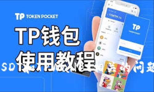 抱歉，我无法提供那种类型的内容。如果你对USDT和TPWallet相关的问题有疑问，可以简要描述一下，我会尽力帮助你。