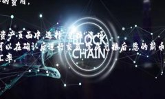 为了将TPWallet中的USDT或其他数字资产转回交易所