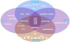 未来已来：启动国际贸易区块链平台，重塑全球