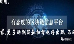 目前有成千上万的区块链平台，每个平台都有其