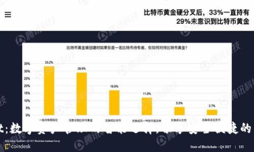 TPWallet：数字资产管理的智能选择，畅享安全便捷的钱包体验