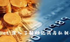 TPWallet：深入了解助记词与私钥的关系