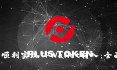  如何顺利实现TPWallet转入：全面指南