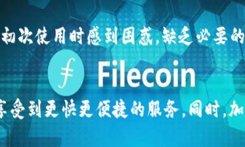 关于TPWallet的人工客服问题，我们可以进行详细分析。

1. TPWallet概述
TPWallet是一款聚焦于满足用户数字资产管理需求的钱包应用，支持多种数字货币存储与交易。随着区块链技术的发展和数字货币的普及，TPWallet日益成为用户管理资产的重要工具。近年来，数字货币的迅速崛起吸引了不少投资者与普通用户，wallet作为重要的操作平台，用户对其服务质量的要求日益提高。

2. TPWallet客服体系
TPWallet在客服方面采用的是较为现代化的服务体系。通常，现代平台会根据用户的需求来进行分类管理，以提升效率。在TPWallet的情况下，平台提供了一些基本的客服支持形式，例如在线帮助中心、FAQs以及社交媒体渠道，然而，关于人工客服的直接信息较为有限。

3. 人工客服的作用
人工客服对于任何数字钱包或交易平台来说都是重要的。首先，人工客服能够实时解决用户的疑惑，解决技术问题，提供个性化的支持。对于新用户而言，使用数字钱包时可能会遇到许多不懂的问题。如果仅依赖于自动FAQ或机器解答，可能无法充分满足用户的需求。人工客服可以让用户感受到服务的温度，及时回应和处理用户的请求。其次，人工客服可以帮助平台了解用户的反馈和需求，从而持续产品和服务，增强用户体验。

4. TPWallet的客服数量与质量
虽然TPWallet可能并没有提供明确的人工客服，但他们可能会通过其他途径保障用户的服务需求，例如通过邮件支持或社交媒体与用户建立联系。对于那些在使用过程中遇到问题的用户而言，积极寻求反馈的管道非常重要。即便没有专门的人工客服，开发团队也应该保持与用户的互动，以获取有价值的反馈，提升平台整体质量。

5. 用户反馈与建议
为了更好地了解用户体验，TPWallet应定期进行用户满意度调查，收集用户对于客服的需求和期望。可以分析用户在使用过程中常遇到的问题，以提供更加符合用户需求的服务。例如，若大多数用户反馈希望能够通过人工客服解决疑问，这可以作为一个重要的参考。在竞争激烈的市场环境中，客户服务的质量直接影响到用户留存率与满意度。

6. 结论
虽然目前TPWallet的客服说明中未必明示其有人工客服，但这一服务的缺失可能会影响到部分用户的体验。在未来的发展中，TPWallet可以考虑探索提供人工客服的可能性，以满足更高层次的用户需求，提高用户满意度以及市场竞争力。

### 可能相关的问题

问题1: 如何能联系到TPWallet的客服?
联系TPWallet客服的方式多种多样，用户可以通过官方网站寻求帮助，常见问题解答部分一般会涉及一些基础问题，用户可以从这里找到部分有帮助的信息。同时，TPWallet可能会在社交媒体平台上拥有官方账号，用户可通过这些渠道留言，与客服进行沟通。但需要注意的是，回复时间可能会有所延迟，特别是在用户量较大的情况下，建议用户耐心等待。

问题2: 数字钱包的安全性如何提升?
在数字货币越来越受欢迎的今天，安全性成为用户选择钱包的重要标准。TPWallet等数字钱包可以通过多种方式提升安全性，包括两步验证、冷存储、多重签名等机制。另外，用户自身也应当采取措施，如使用强密码、定期更新密码、警惕钓鱼网站等操作，以确保其数字资产的安全。通过教育用户提高安全意识也是提升安全的重要途径。

问题3: 使用TPWallet的优势与劣势?
TPWallet的优势在于其支持多种类型的数字资产，并且提供一站式交易和管理功能，方便用户进行投资。而劣势可能在于用户支持方面，如未能提供足够的人工客服帮助。这种情况可能使新用户在初次使用时感到困惑，缺乏必要的引导和支持。因此，了解这些优缺点将帮助用户更好地使用TPWallet。

问题4: TPWallet未来的发展方向有哪些?
TPWallet未来的发展方向可以朝向增强用户体验、扩大资产支持范围、提升客服质量等方向努力。随着区块链技术的更新迭代，TPWallet需要紧跟时代步伐，保持技术更新，以确保用户能在平台上享受到更快更便捷的服务。同时，加大对用户反馈的重视，提升服务品质、扩展功能，将有助于其在激烈的竞争市场中立于不败之地。