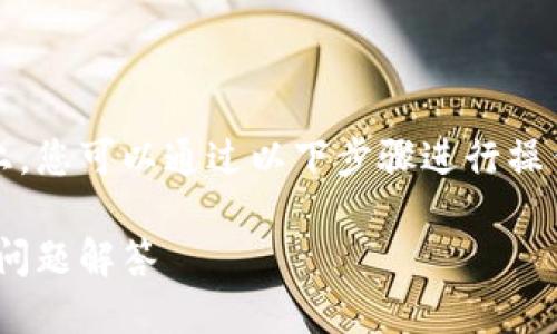 要将TPWallet（一个区块链钱包）安装到电脑上，您可以通过以下步骤进行操作。下面是详细介绍，同时包括可能的相关问题。

如何在电脑上安装TPWallet：详细步骤与常见问题解答