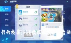 构建未来出行的桥梁：OBD数据区块链平台的革命