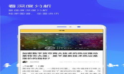 TPWallet提币手续费全面解析：如何降低手续费？